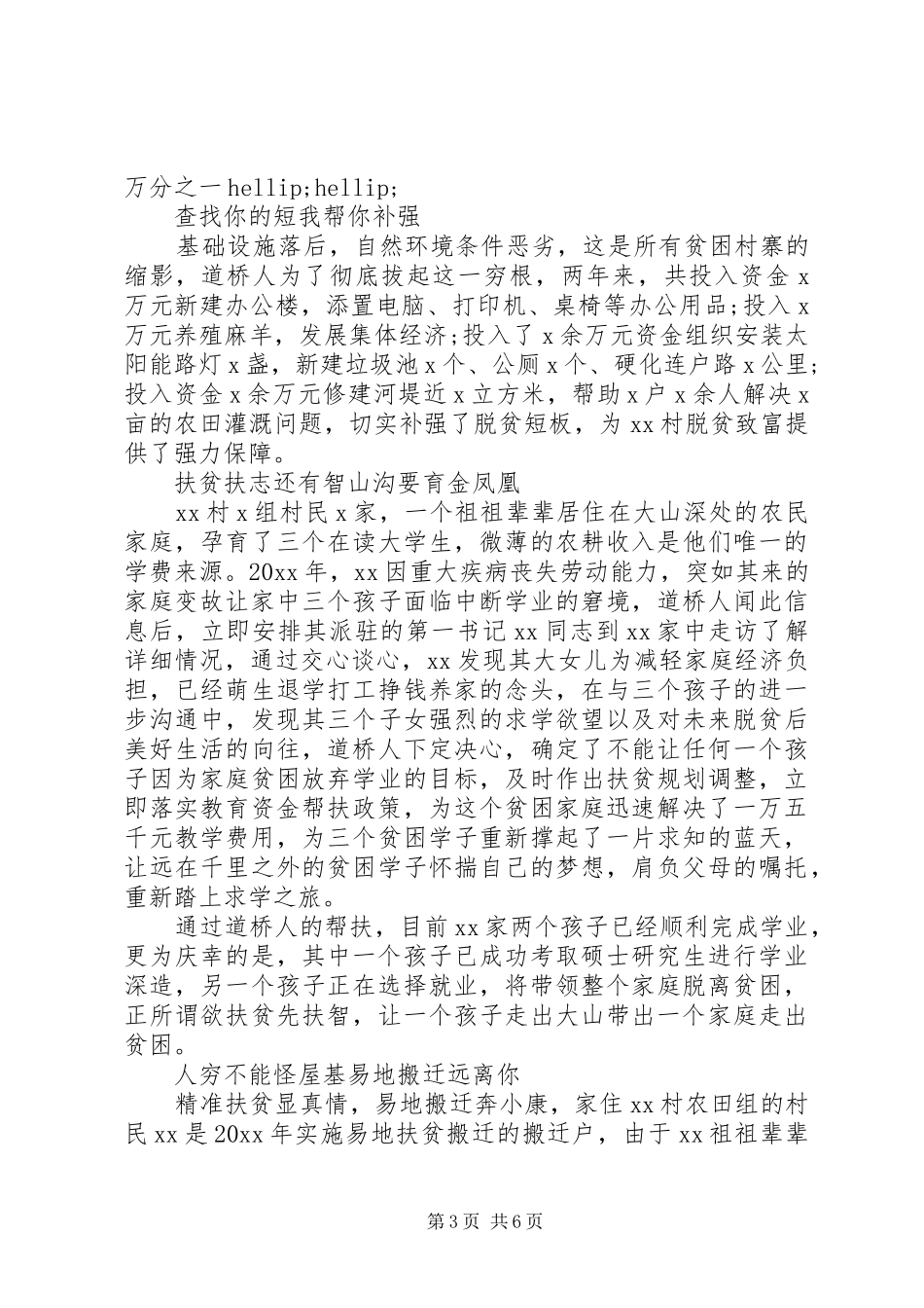 XX年脱贫攻坚演讲稿范文3篇_第3页