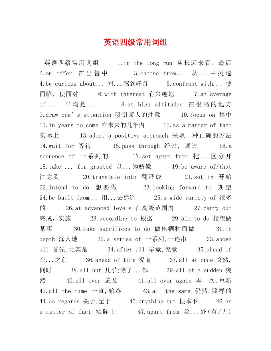 英语四级常用词组 _第1页