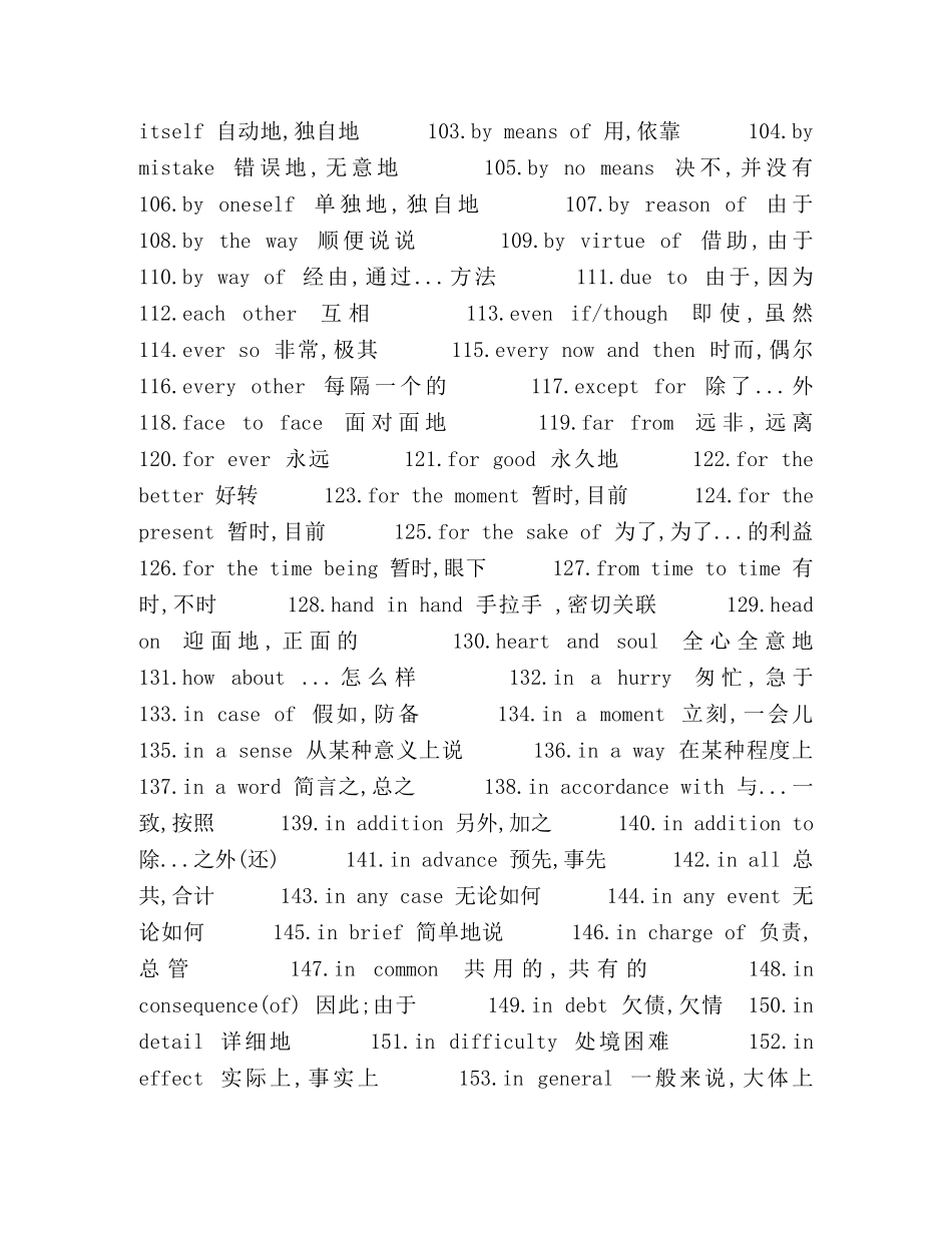 英语四级常用词组 _第3页