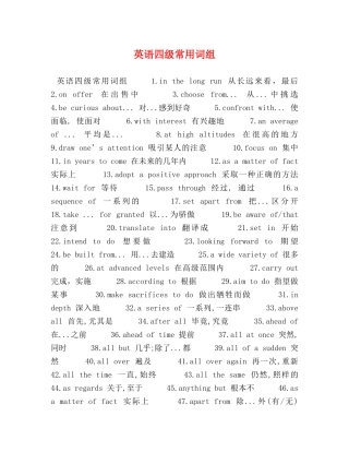 英语四级常用词组 