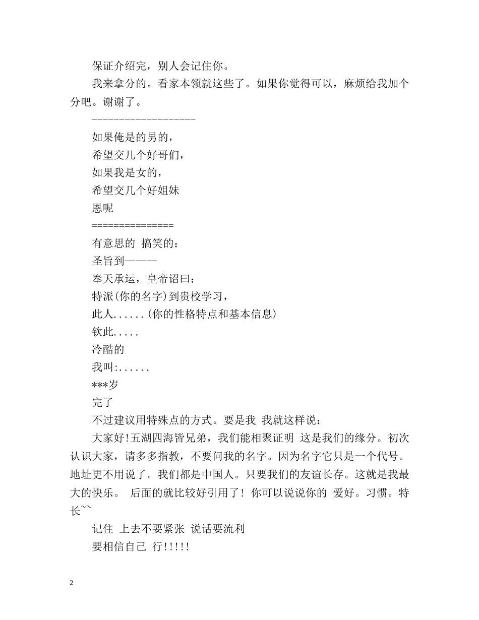 个性自我介绍简短幽默 _第2页