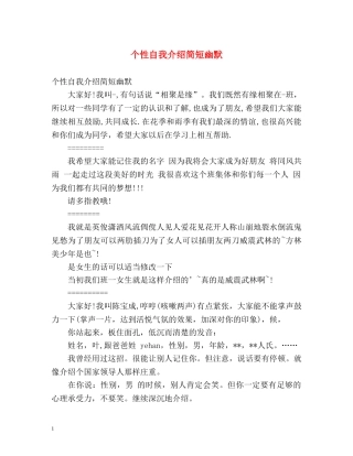 个性自我介绍简短幽默 