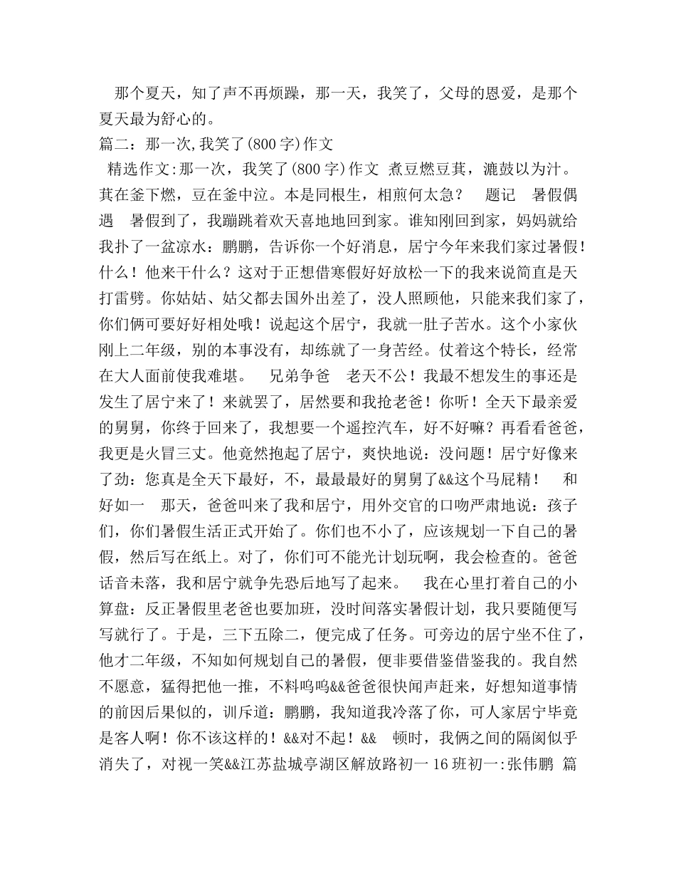 那一天,我笑了作文800字 _第2页