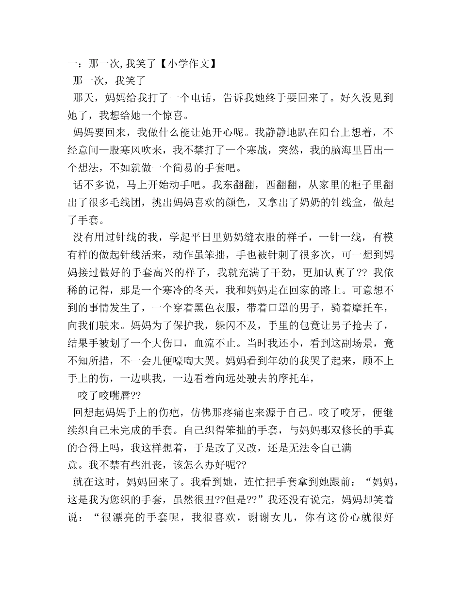那一天,我笑了作文800字 _第3页