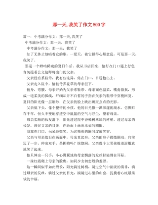 那一天,我笑了作文800字 