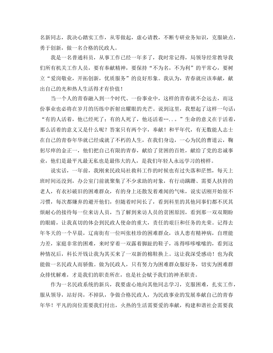 民政系统爱岗敬业演讲稿范文 _第2页