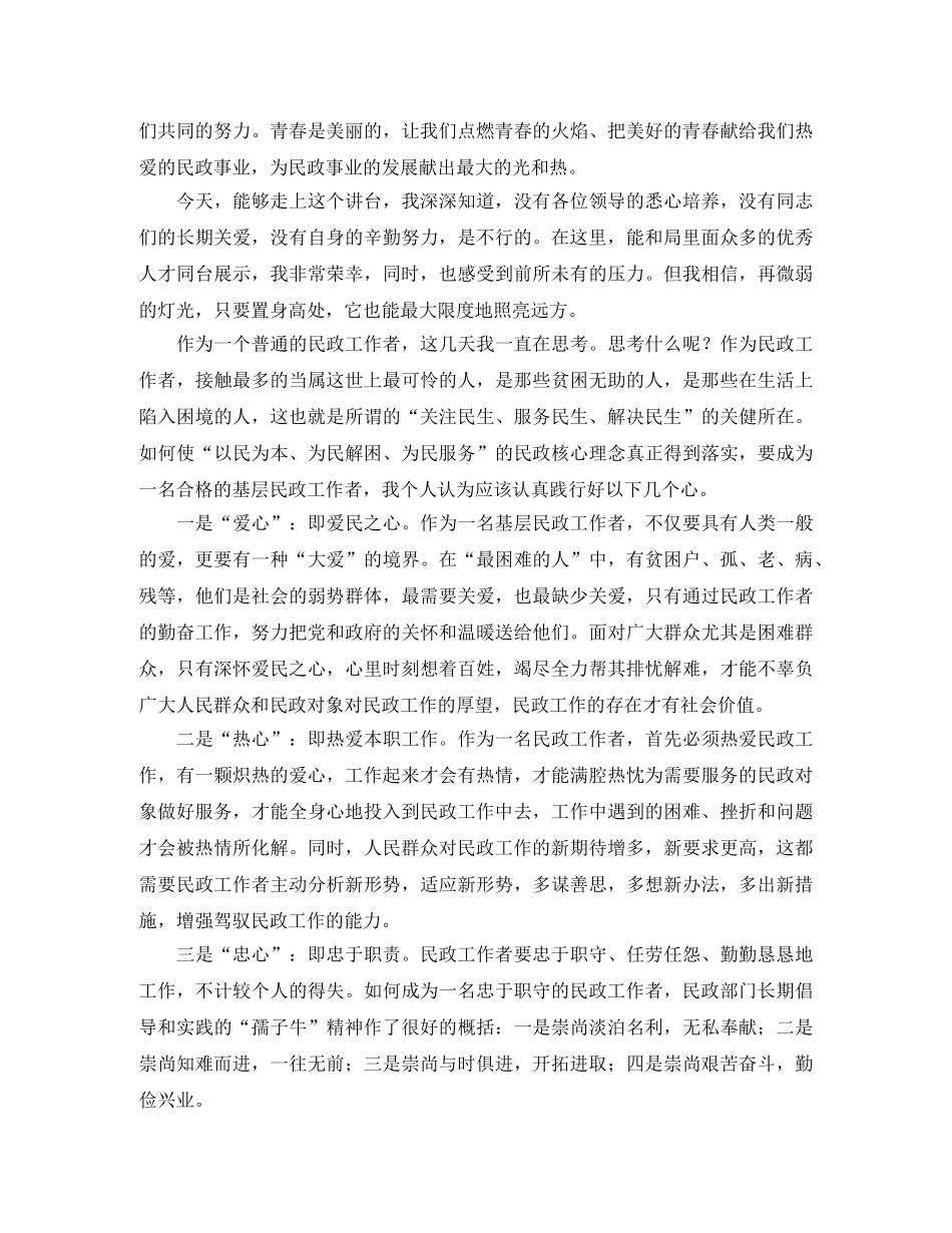 民政系统爱岗敬业演讲稿范文 _第3页