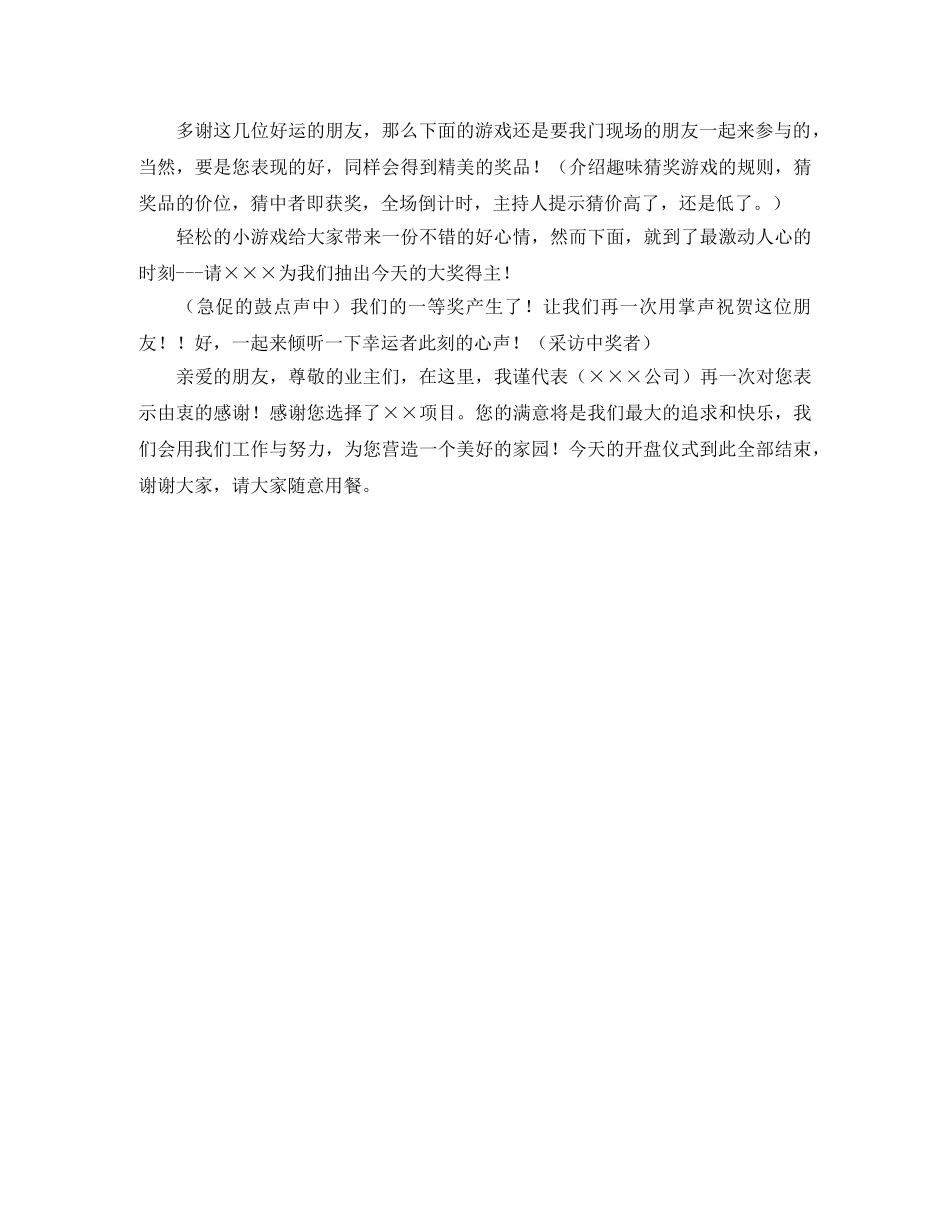 物业公司业主联谊主持词范文 _第2页
