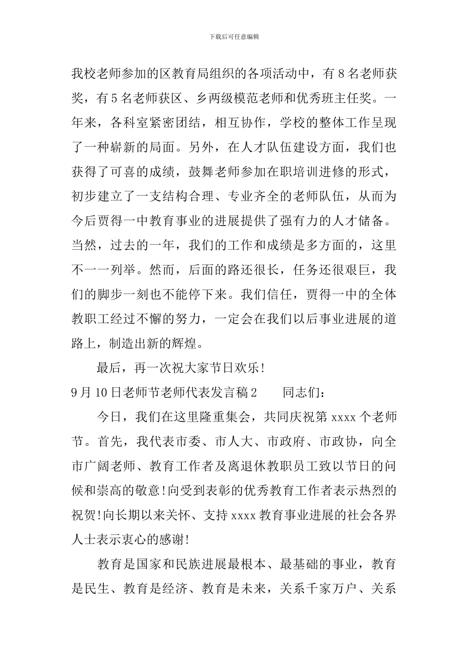9月10日教师节教师代表发言稿-0_第2页