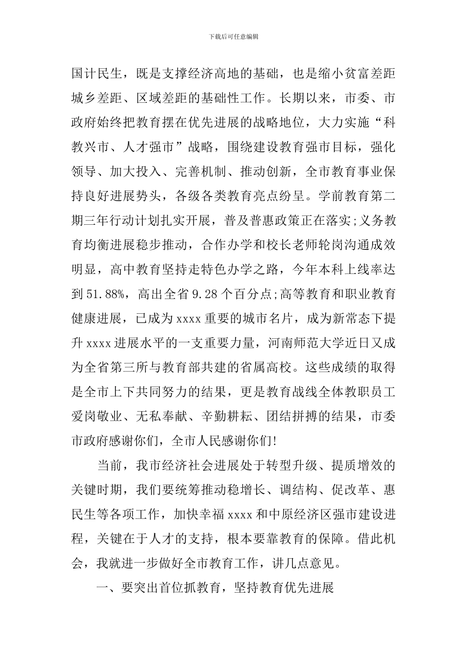 9月10日教师节教师代表发言稿-0_第3页