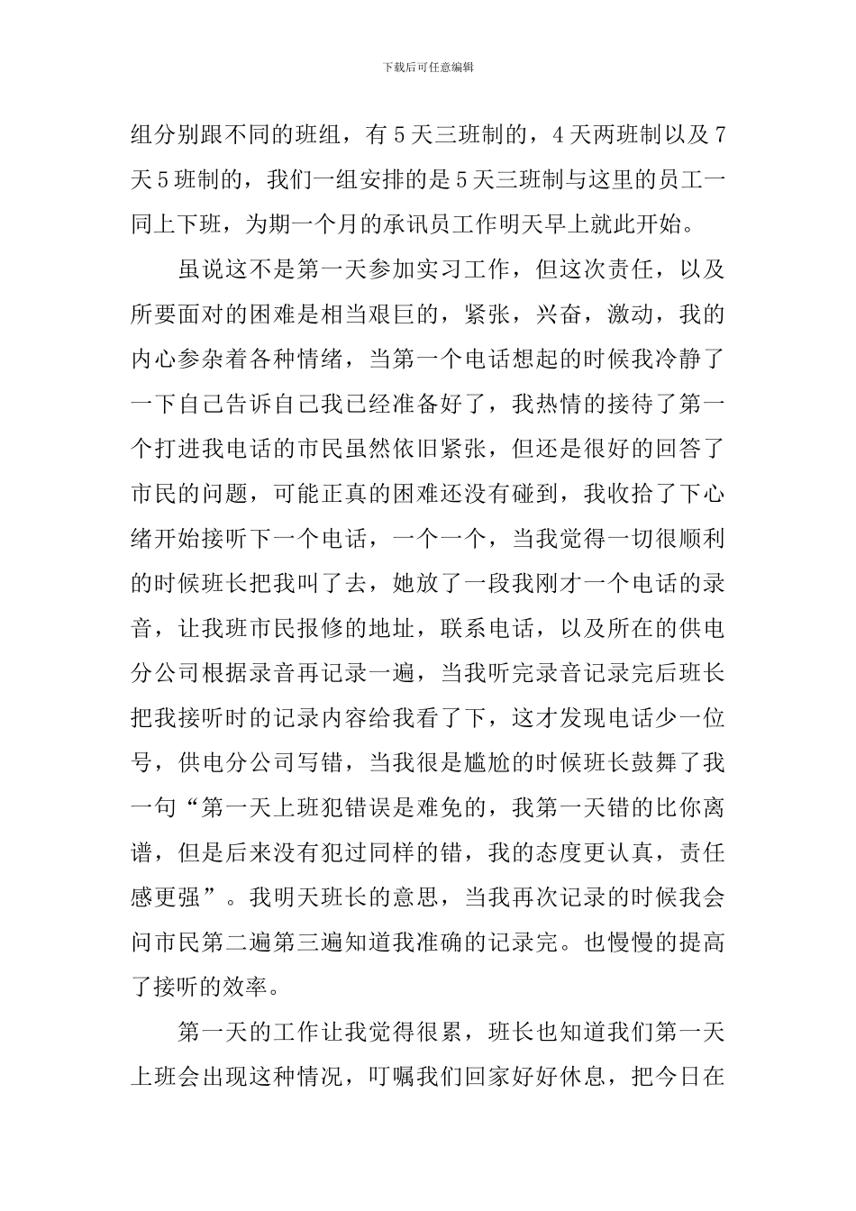 精选电话客服实习报告范文_第2页