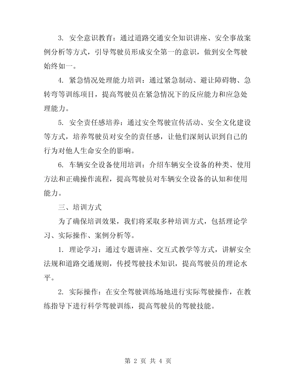 2024年驾驶员安全教育培训计划范文 _第2页