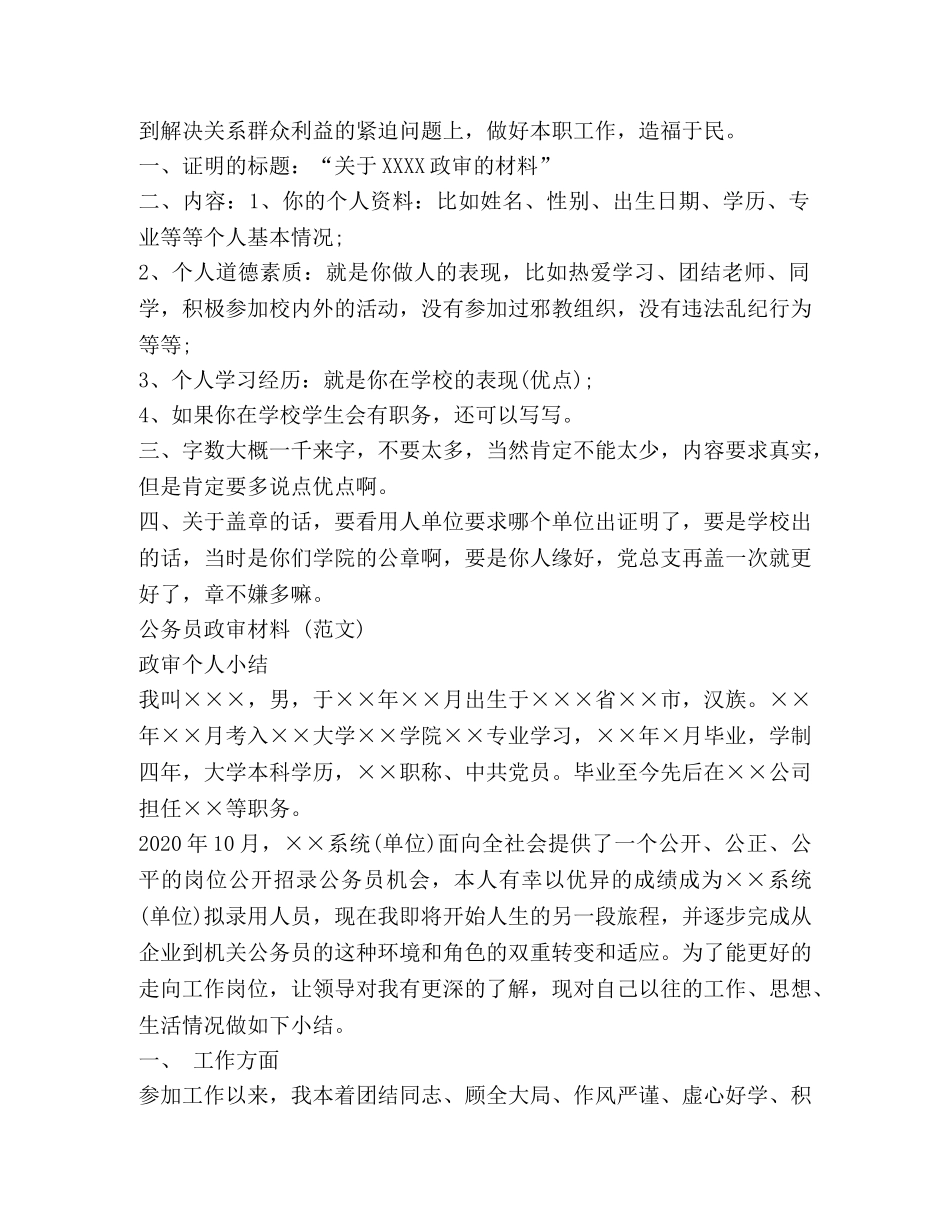 事业单位政审自传 _第2页