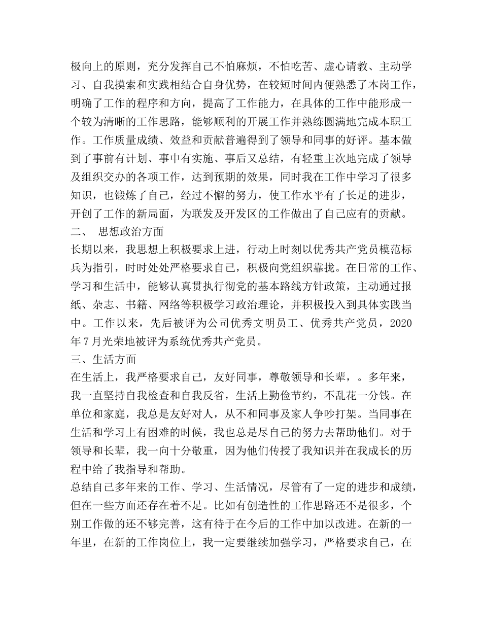 事业单位政审自传 _第3页