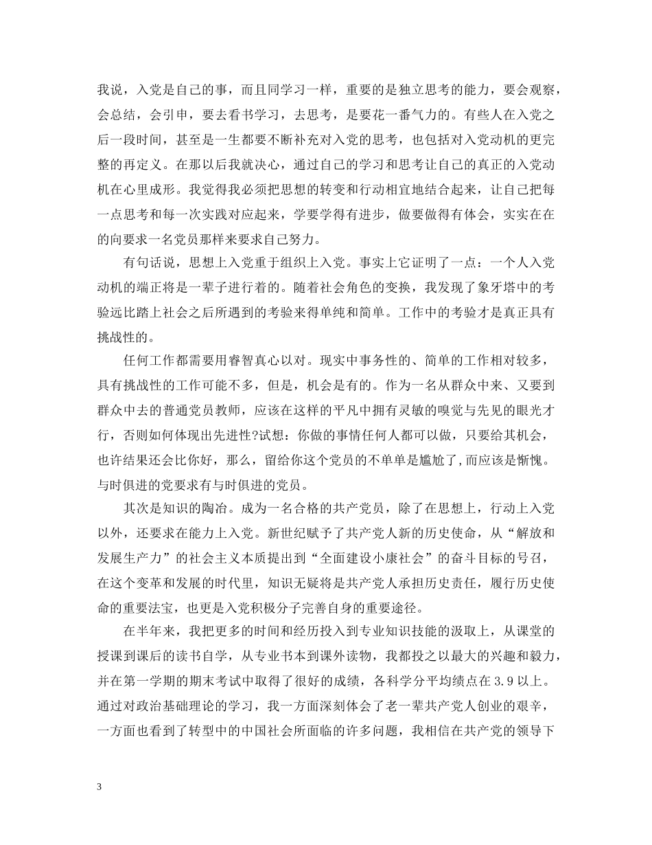 关于入党积极分子自我鉴定范文 _第3页