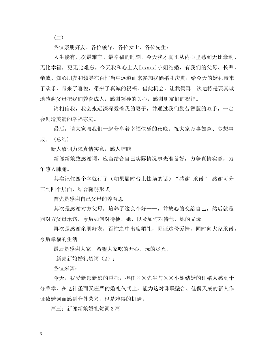 贺词大全-新郎新娘结婚贺词 _第3页
