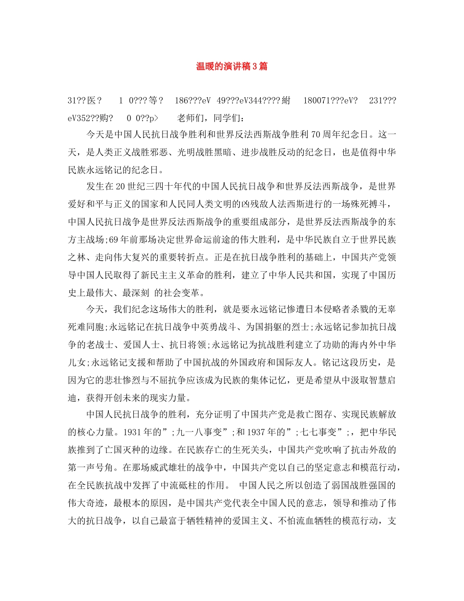 温暖的演讲稿3篇 _第1页