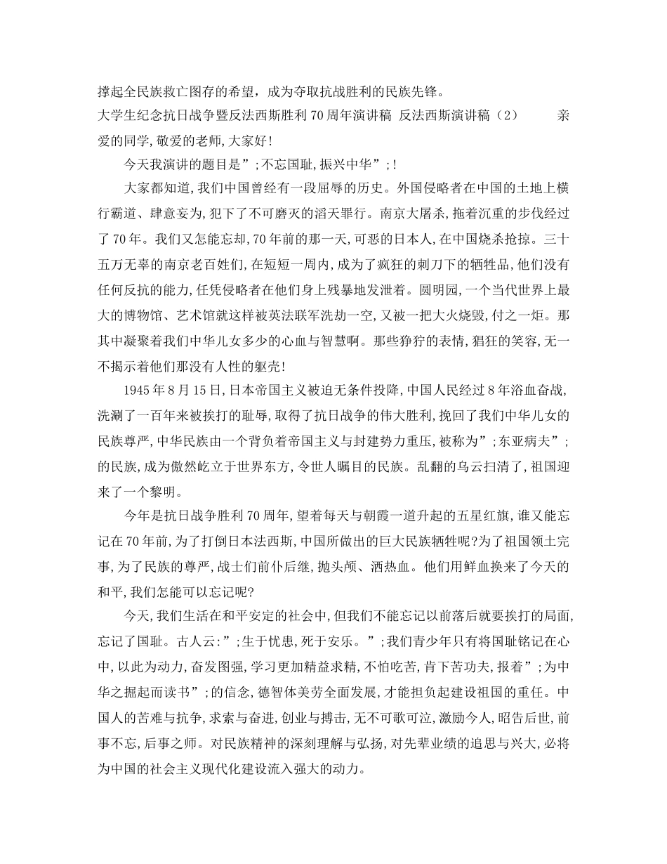 温暖的演讲稿3篇 _第2页