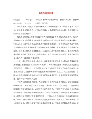 温暖的演讲稿3篇 