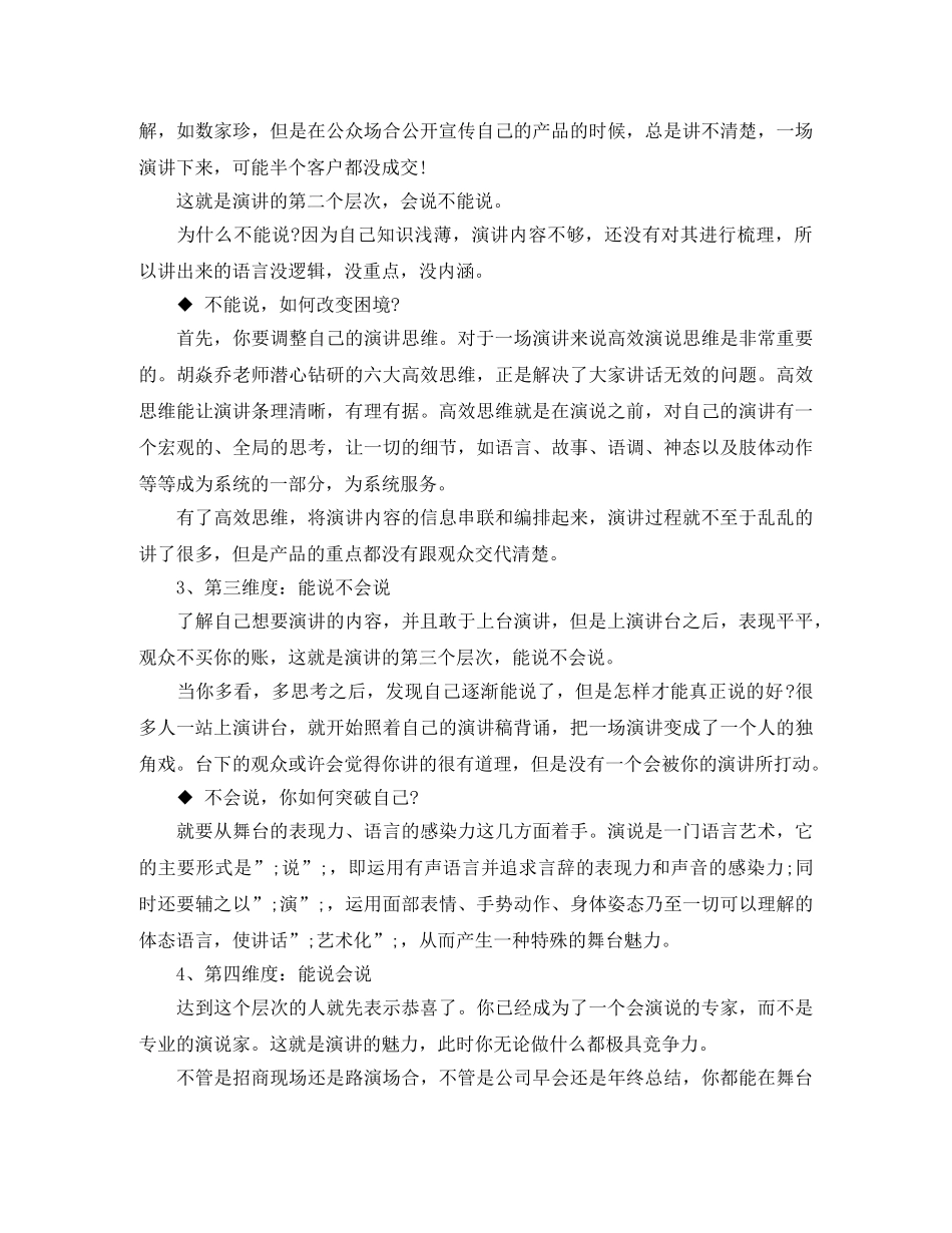 提升当众演说能力的四个维度 _第2页