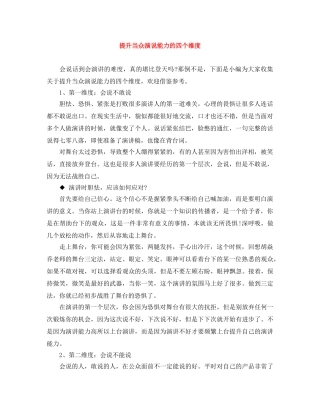 提升当众演说能力的四个维度 