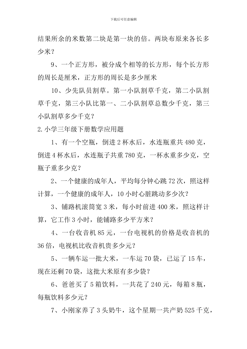小学三年级下册数学应用题5篇_第2页