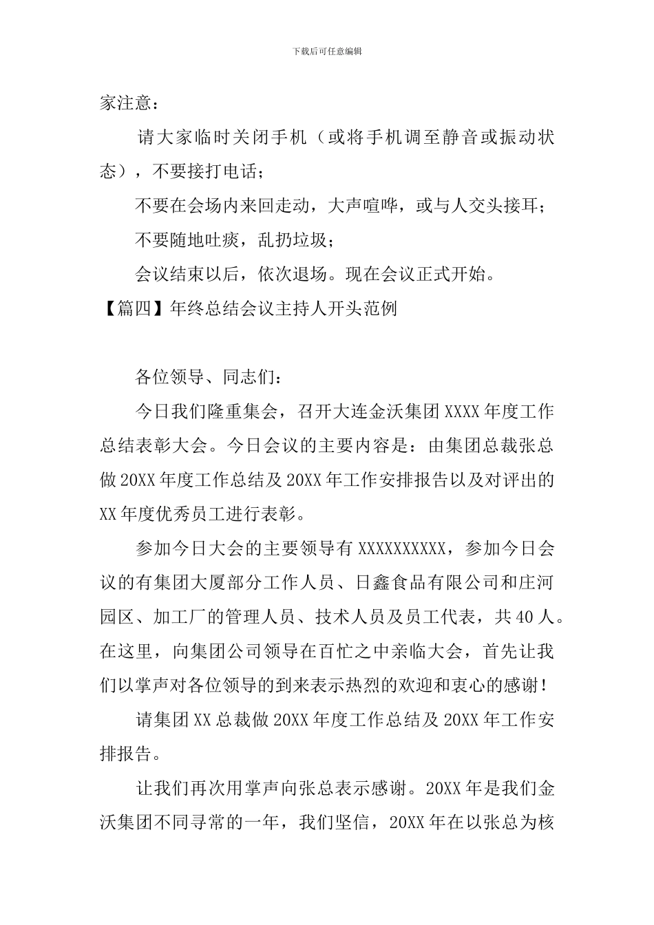 年终总结会议主持人开头范例_第3页