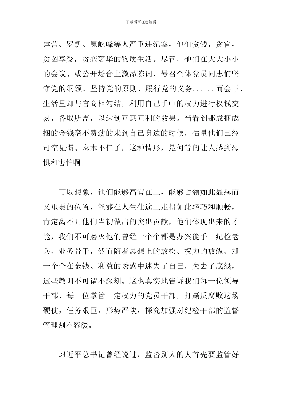 警示教育片贪欲之害观后感_第2页