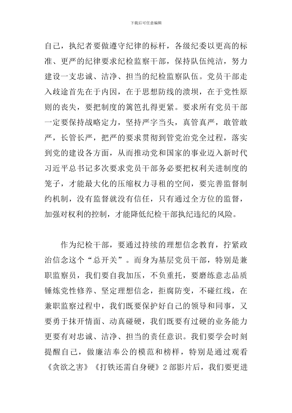 警示教育片贪欲之害观后感_第3页