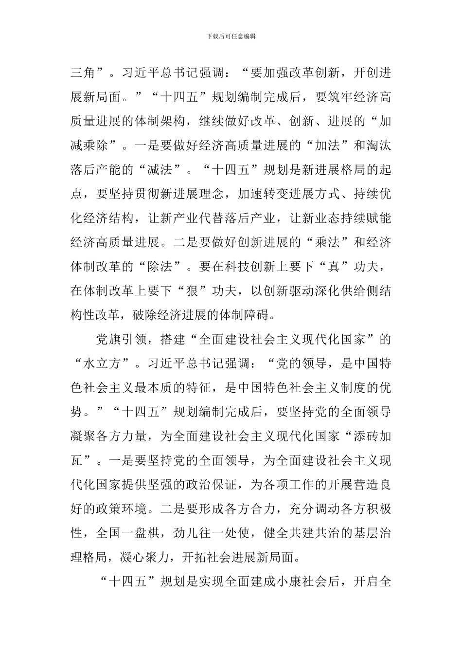 十四五精神的学习心得【三篇】_第2页