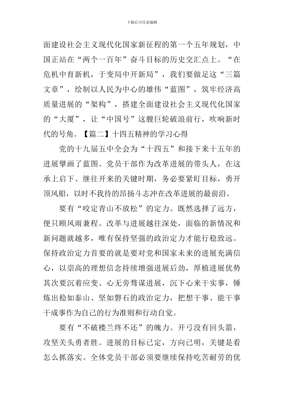 十四五精神的学习心得【三篇】_第3页