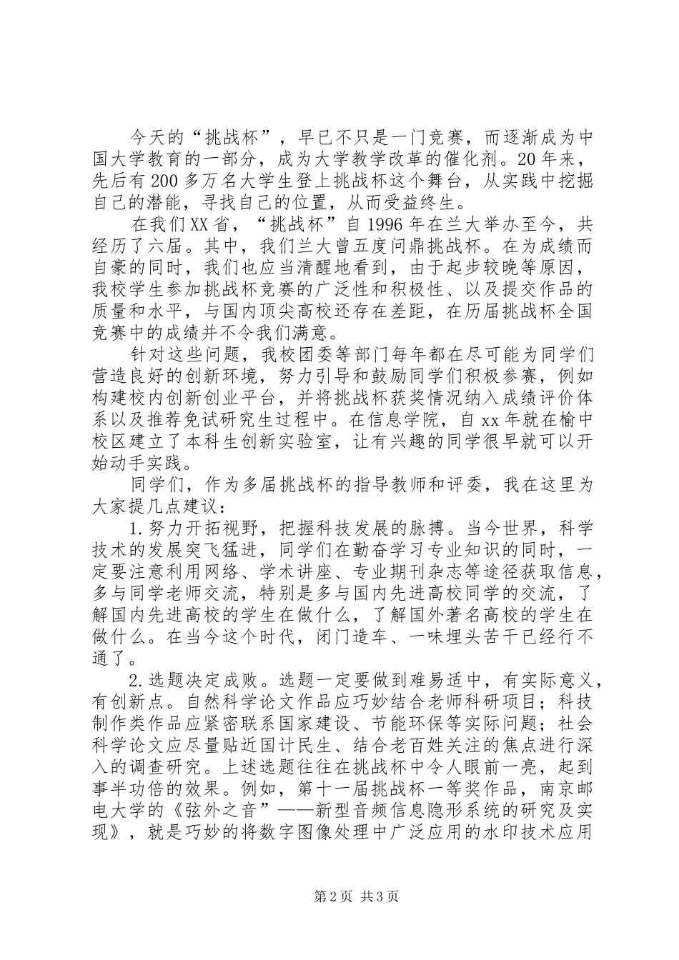 关于挑战的演讲_第2页