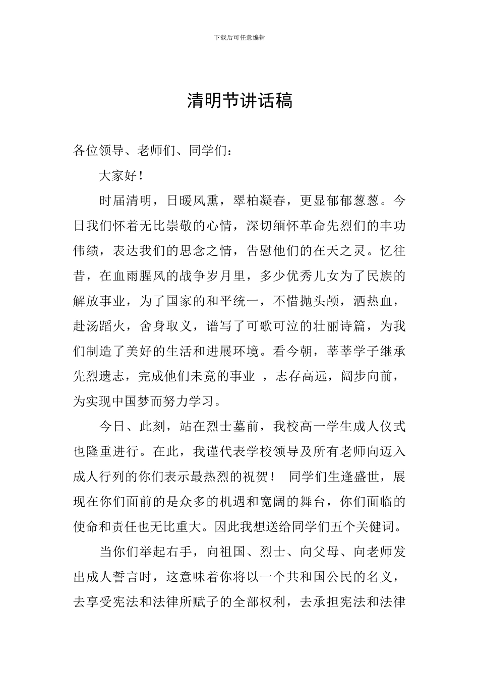 清明节讲话稿_第1页
