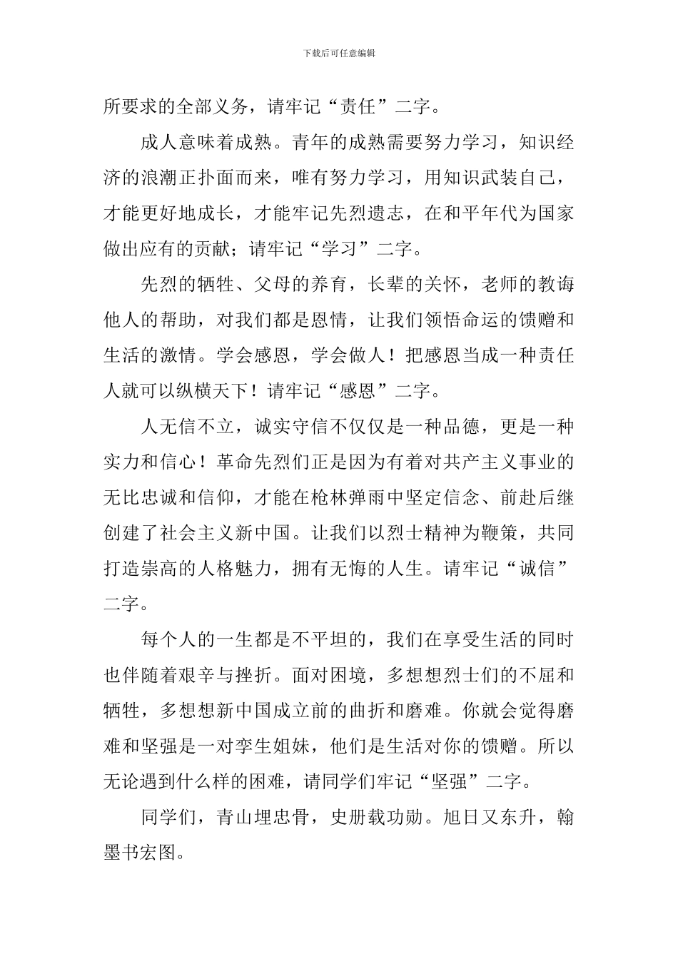 清明节讲话稿_第2页