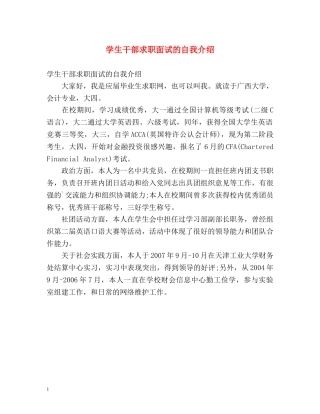 学生干部求职面试的自我介绍 