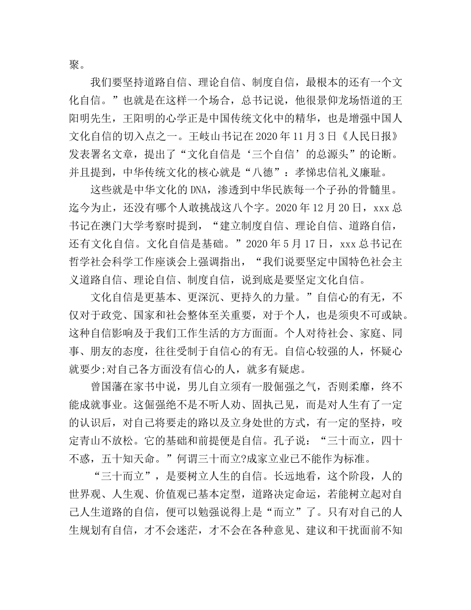 在机关青年干部大讲堂上的发言 _第2页