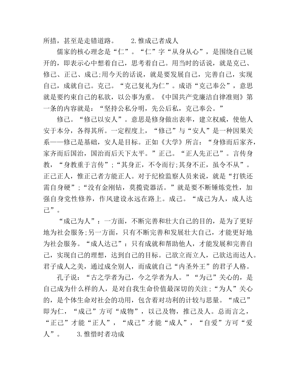 在机关青年干部大讲堂上的发言 _第3页