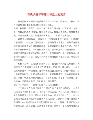 在机关青年干部大讲堂上的发言 