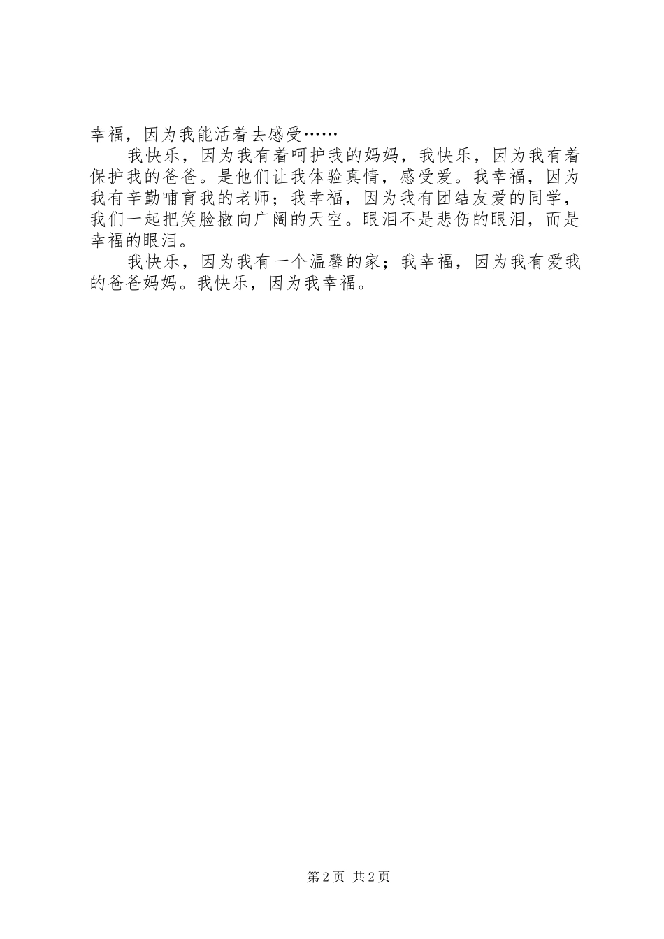 《我苦、我累,但我也幸福》演讲_第2页