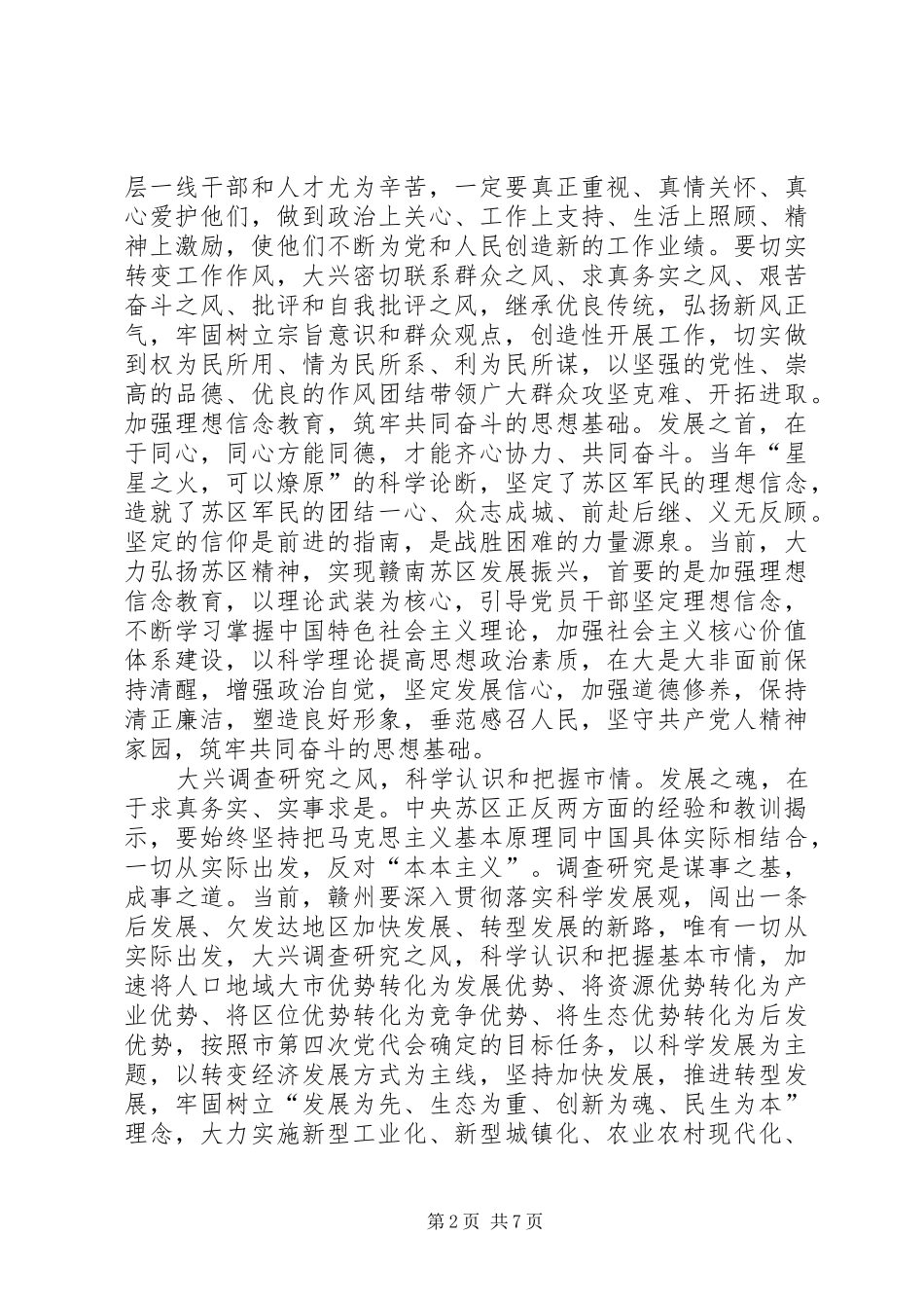 感铭党恩抓机遇携手奋进促振兴(演讲)_第2页