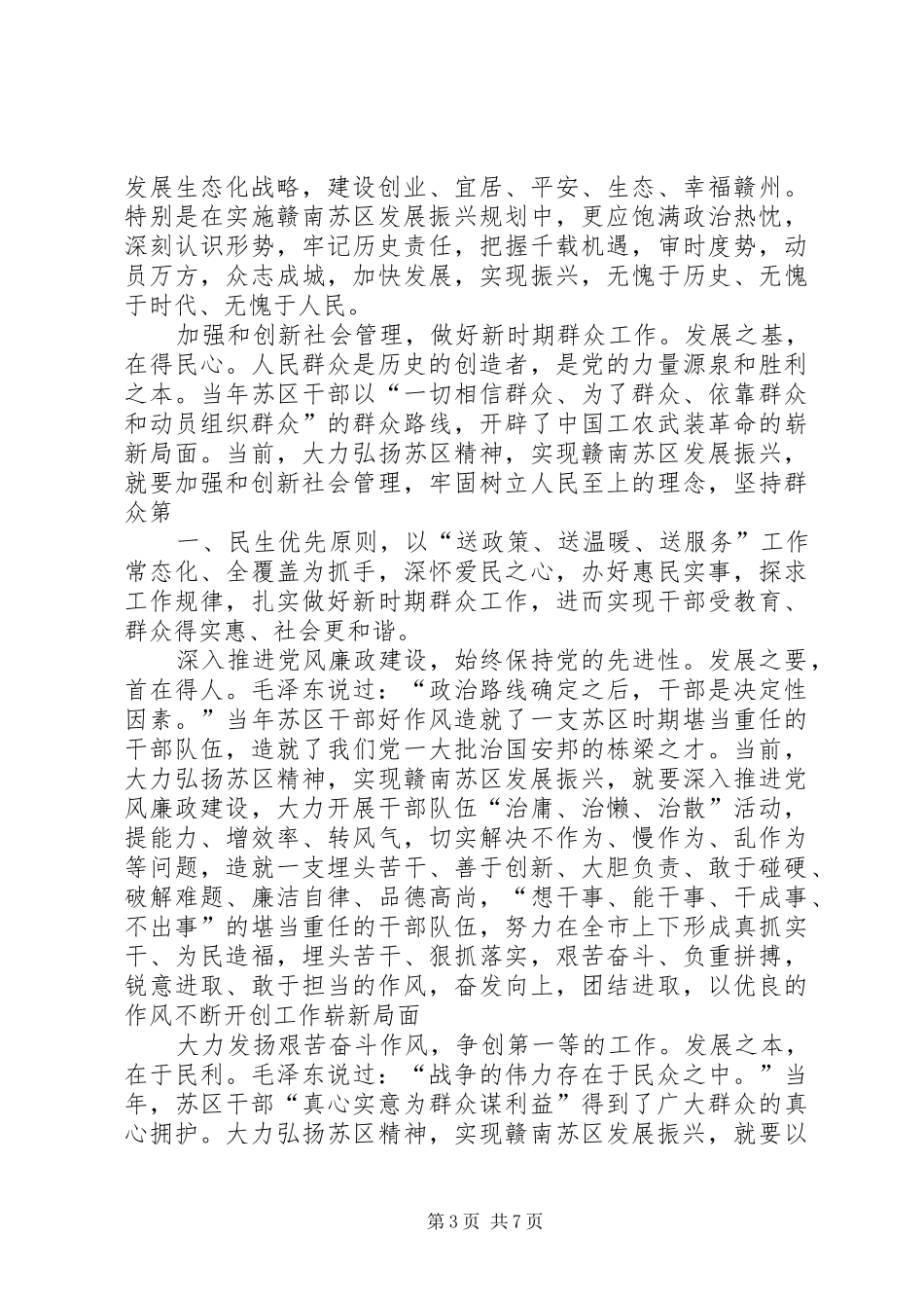 感铭党恩抓机遇携手奋进促振兴(演讲)_第3页