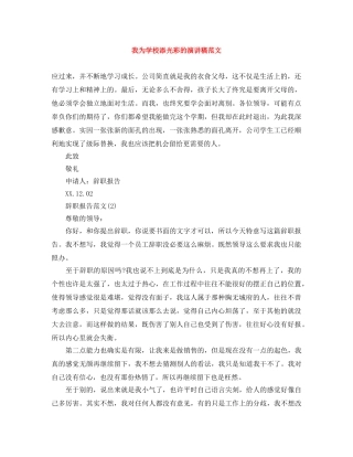 我为学校添光彩的演讲稿范文 