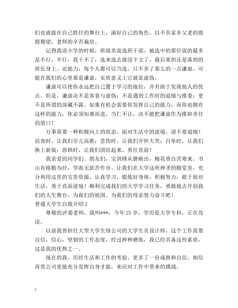 普通大学生自我介绍 _第2页
