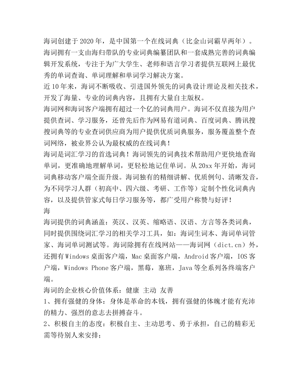 公司面试邀请函模板精简版 _第2页