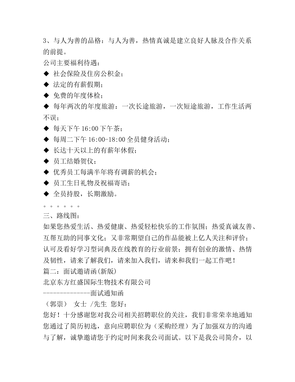 公司面试邀请函模板精简版 _第3页