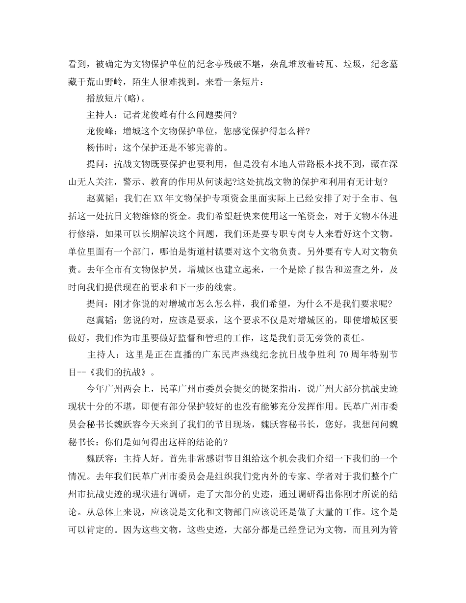 纪念抗战胜利70周年朗诵大赛主持词 _第2页