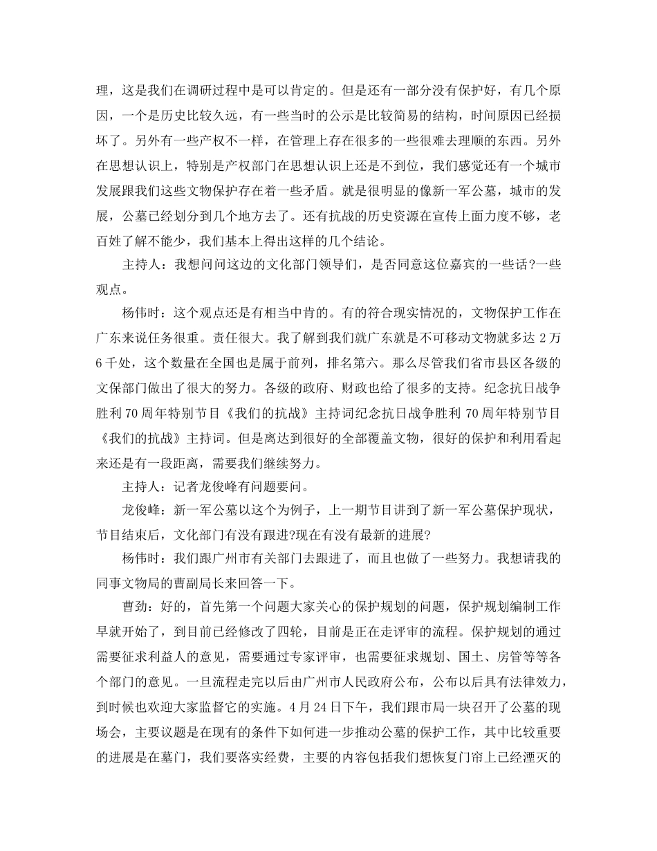 纪念抗战胜利70周年朗诵大赛主持词 _第3页