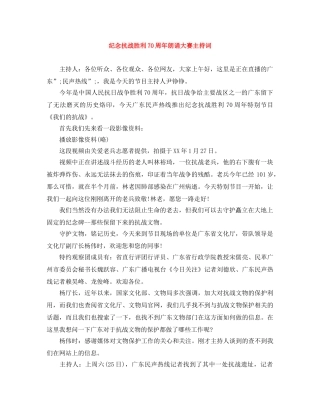 纪念抗战胜利70周年朗诵大赛主持词 