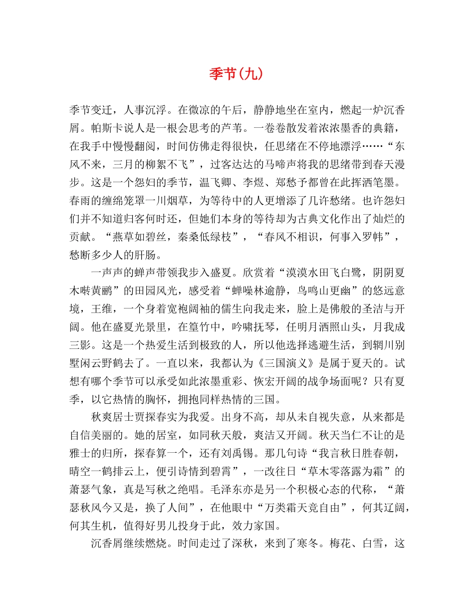 季节(九) _第1页