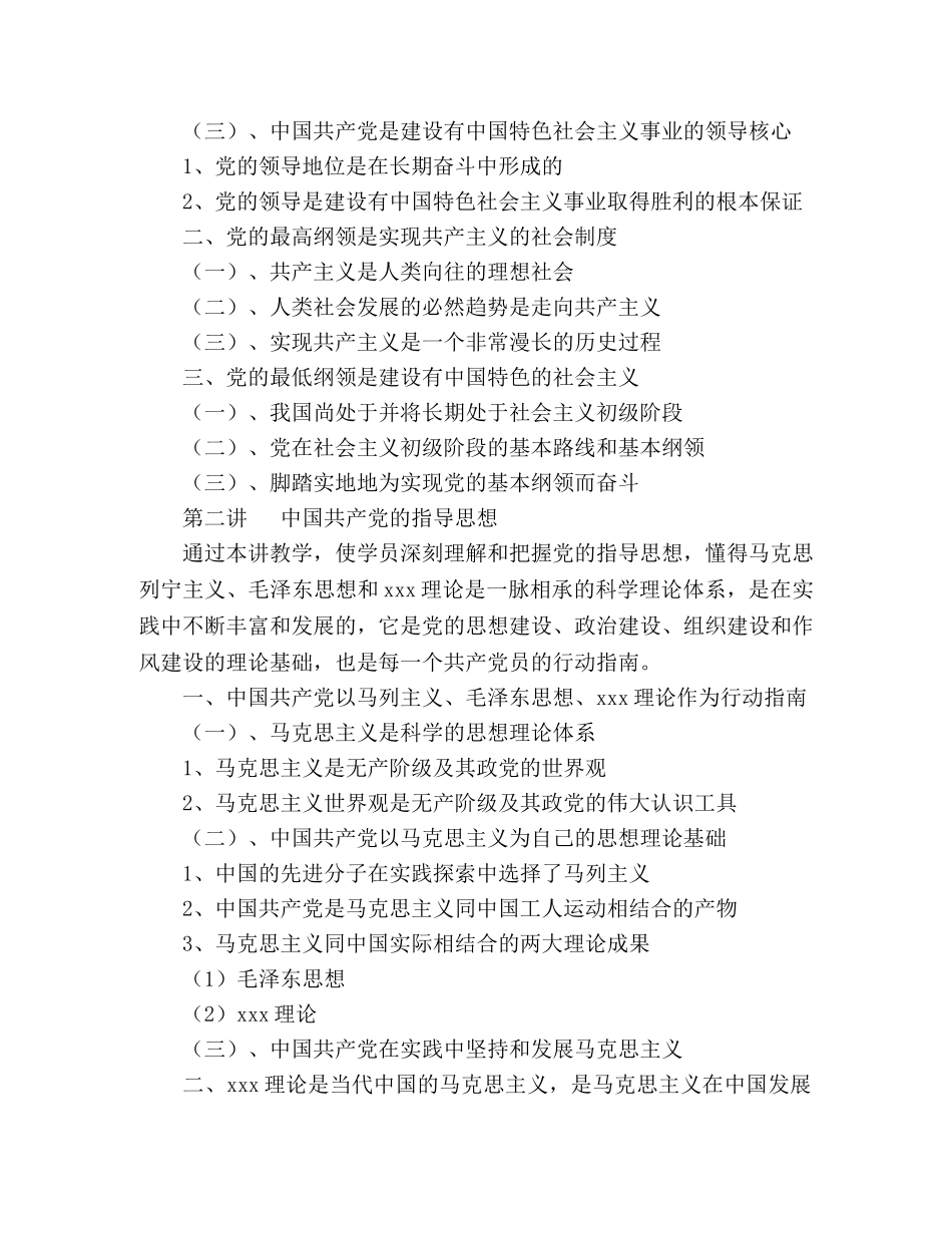 入党积极分子培训提纲范文 _第2页